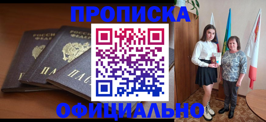 прописка законно в Кировграде